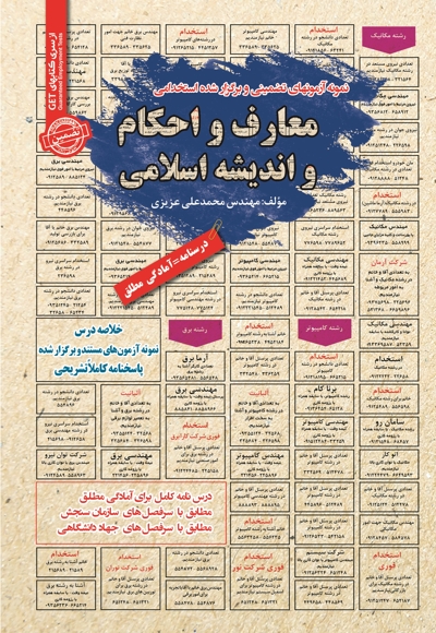 معارف و احکام و اندیشه اسلامی